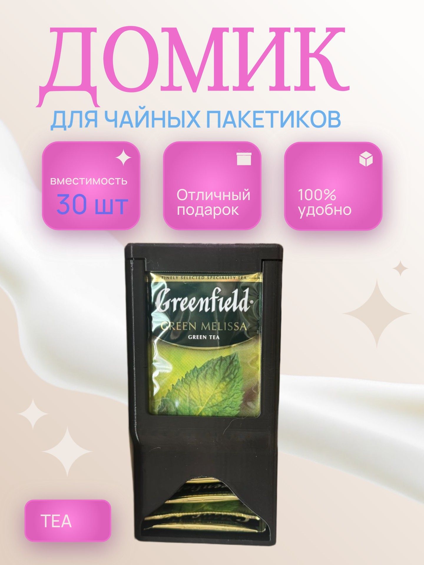Домик контейнер для чайных пакетиков под 30 штук чёрный ZZ78