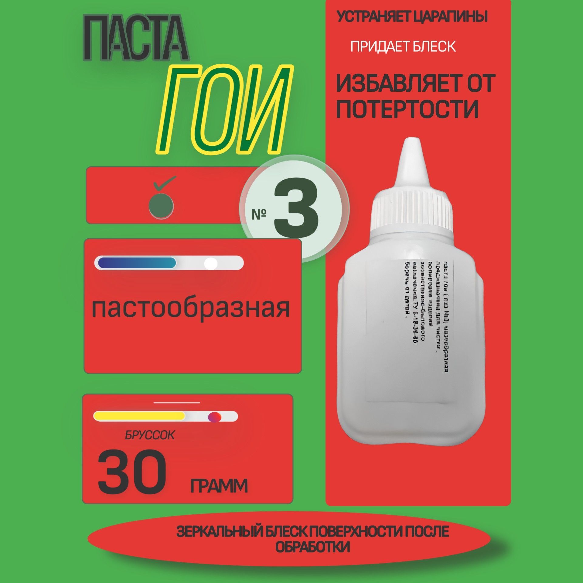 GOI5 Паста ГОИ №3 мазеобразная полировальная паста 30 г 2