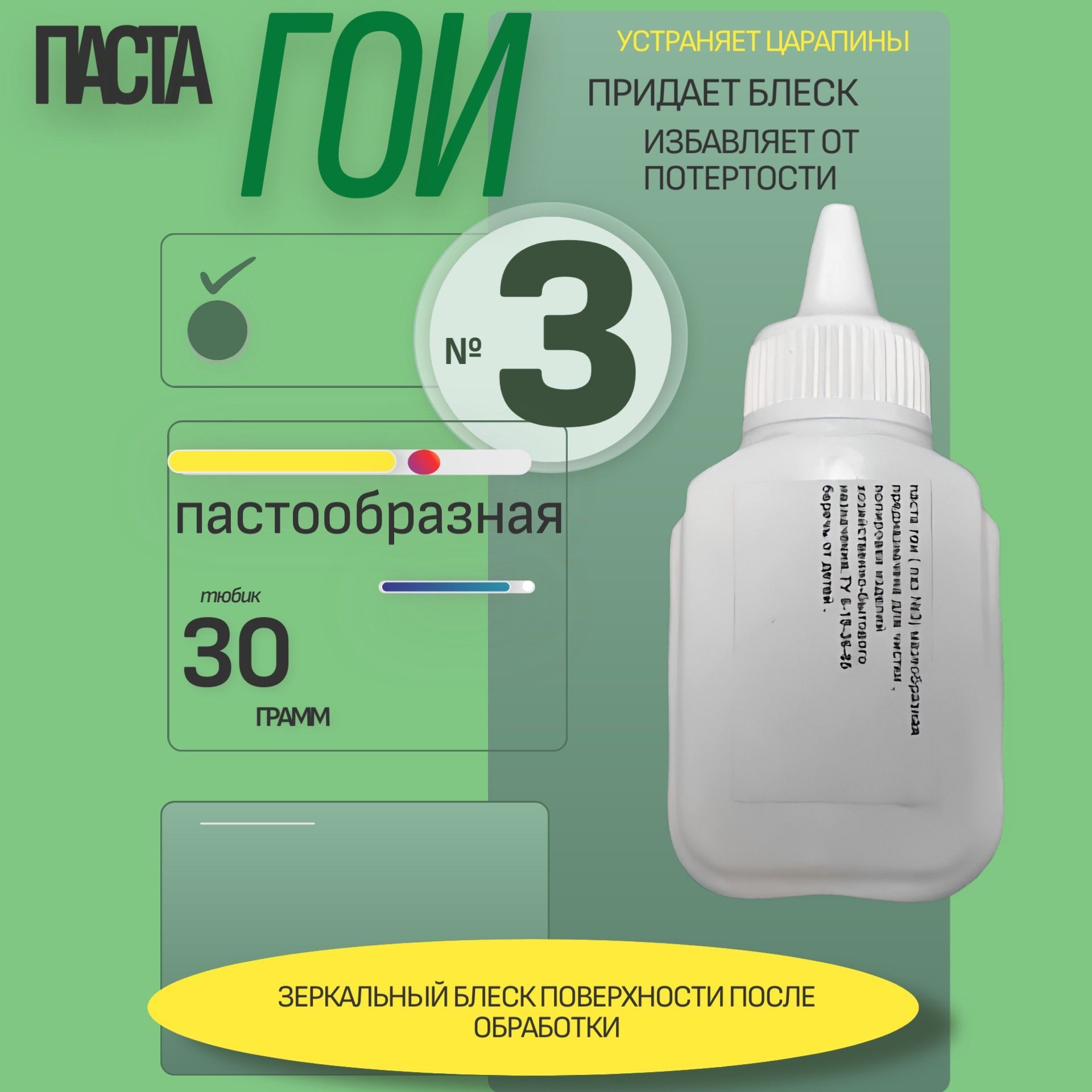 GOI5 Паста ГОИ №3 мазеобразная полировальная паста 30 г 3