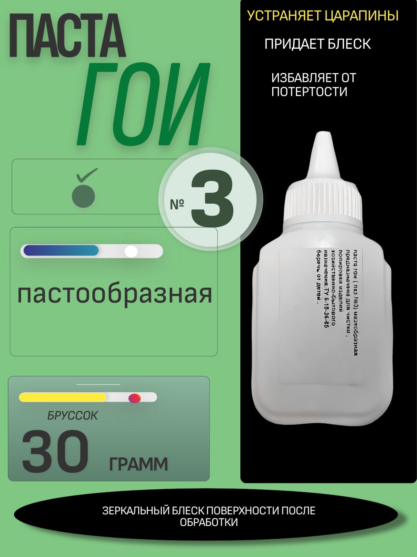 GOI5 Паста ГОИ №3 мазеобразная полировальная паста 30 г 5