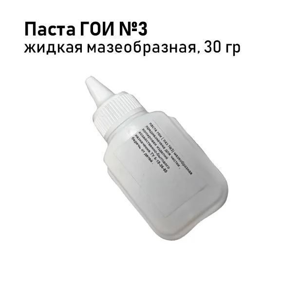 GOI5 Паста ГОИ №3 мазеобразная полировальная паста 30 г 6