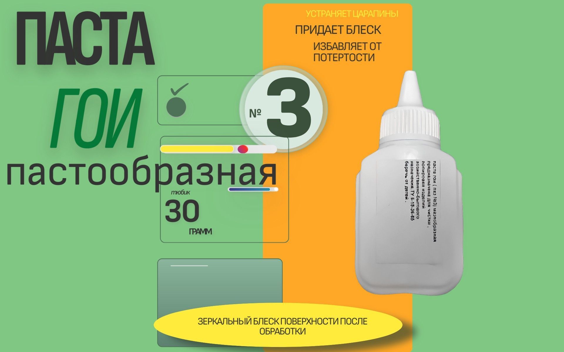 GOI5 Паста ГОИ №3 мазеобразная полировальная паста 30 г 7
