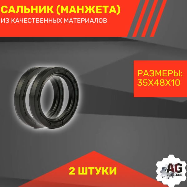 rss00027/2 Сальник распредвала коленвала 35x48x10 2 шт rss00027/2