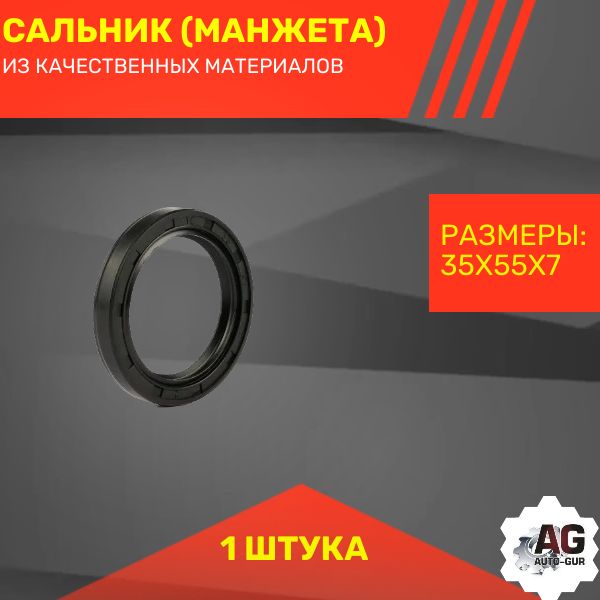 rss00030 Сальник Mitsubishi 35x55x7 rss00030