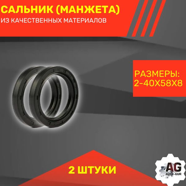 rss00702/2 Сальник армированный 40x58x8 тип TC 2 шт rss00702/2