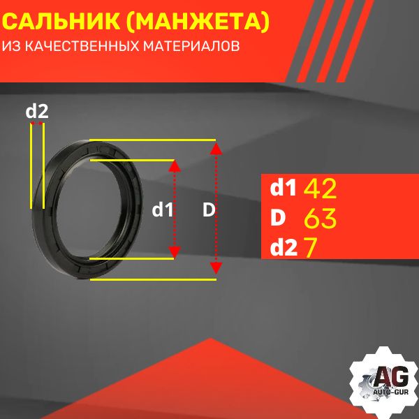 rss00759 Сальник армированный 42x62x7 2