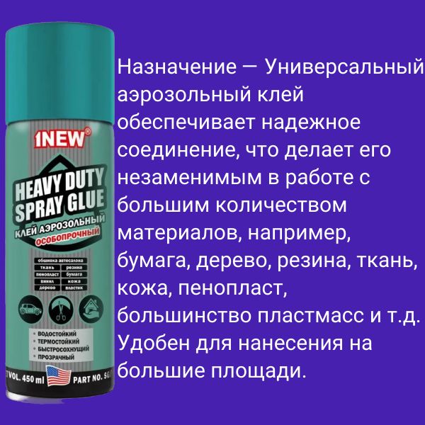 sgp450 Клей спрей аэрозольный особопрочный водостойкий термостойкий 450 мл 3